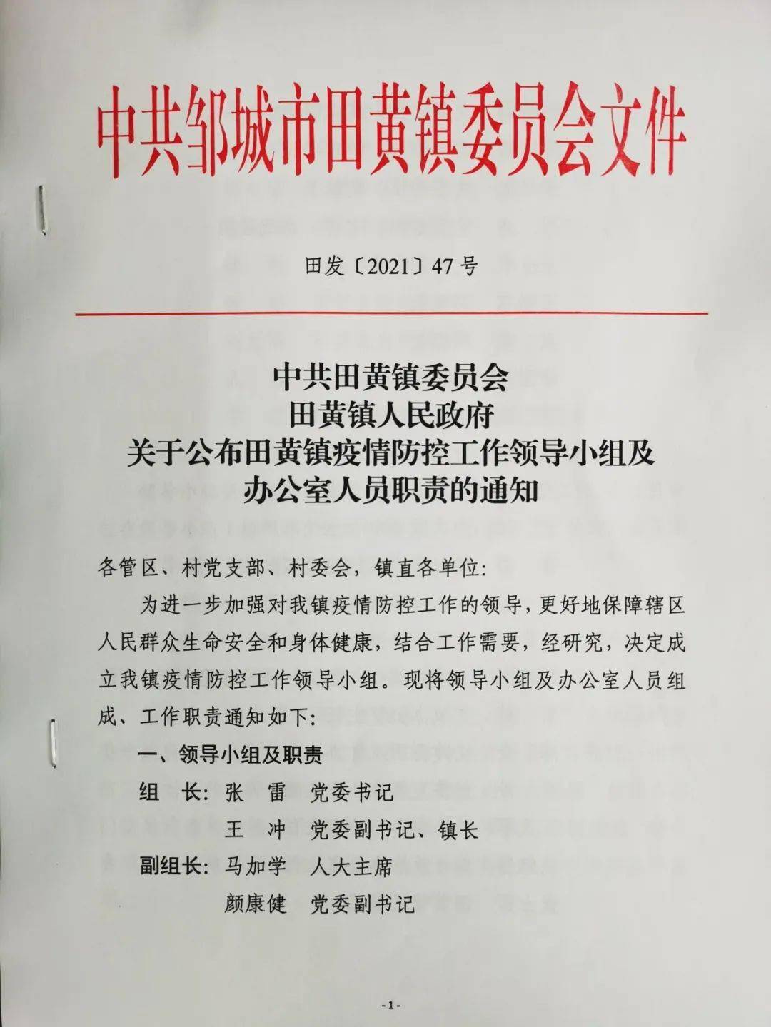 我为群众办实事田黄镇狠抓落实守牢疫情防控底线