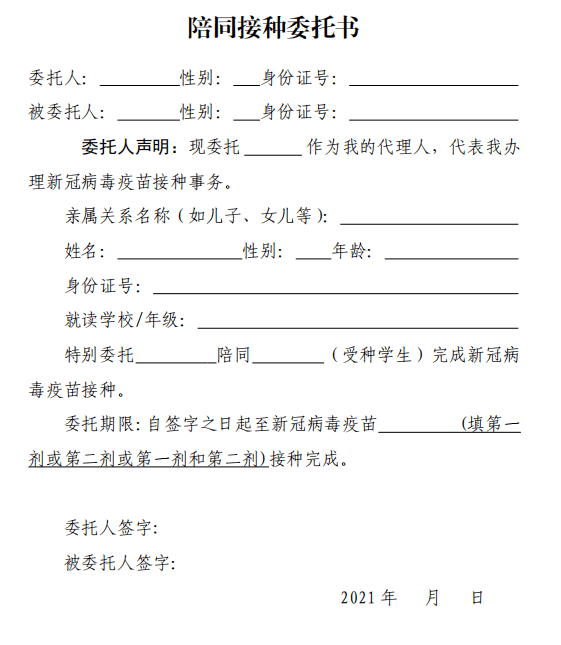 非监护人带来出示户口本(委托人和未成年人在同一本,或出生证明等