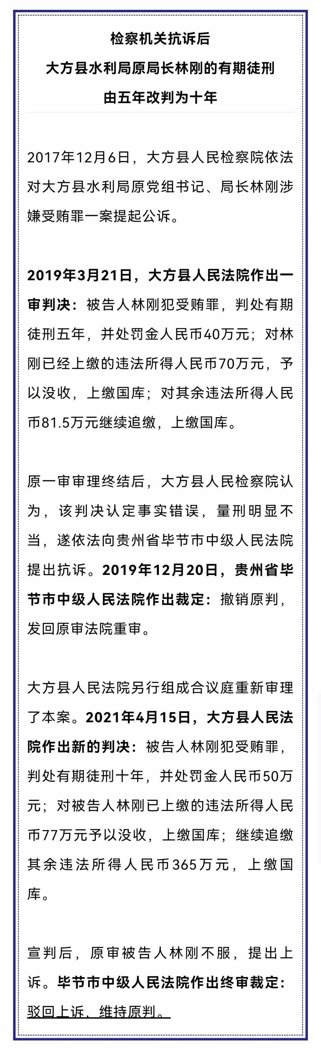 贵州这一干部正在被查(附简历)_赫章县