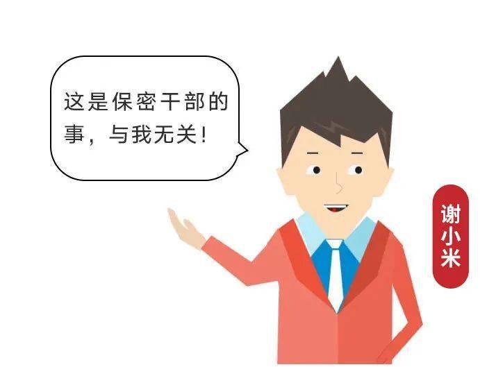 "不受欢迎"的保密干部