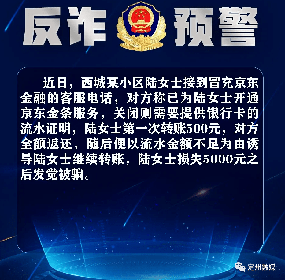 定州市反诈中心 公布多起电信诈骗典型案例 警方提醒 一定要增强防骗