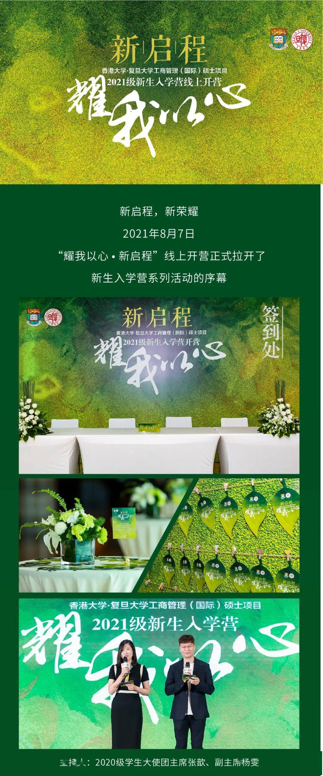 新启程2021级新生入学营线上开营啦