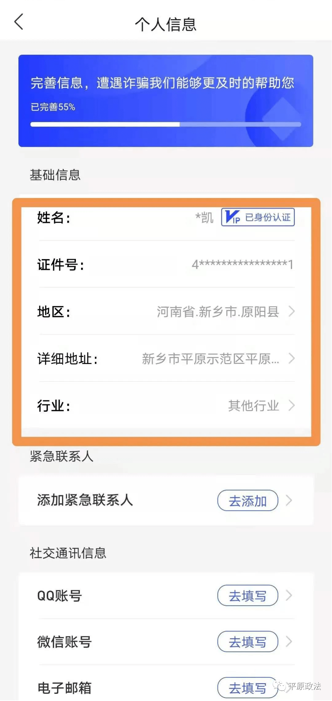 注册"国家反诈中心"app,教你远离电信诈骗