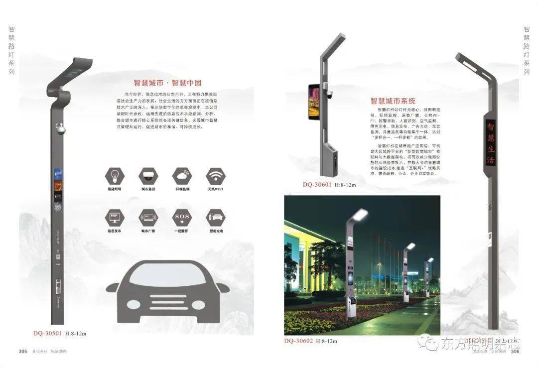 智慧路灯系列】