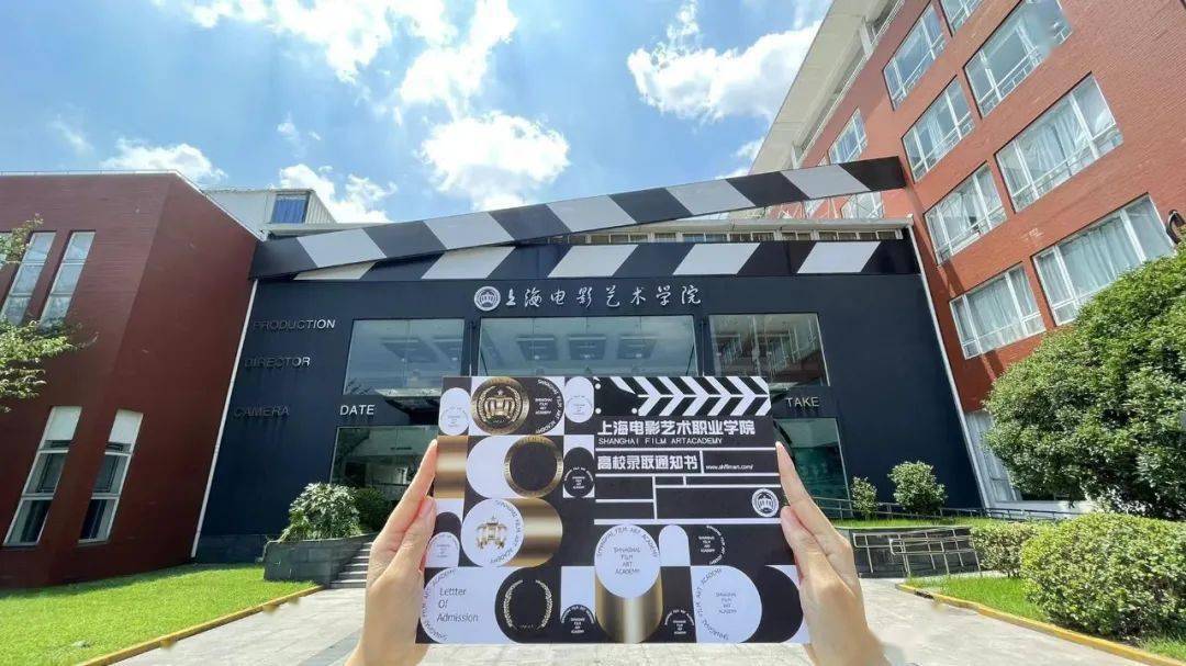 上海电影艺术职业学院以电影卡板为主调,秉承"厚德,博艺,创新,和谐"的