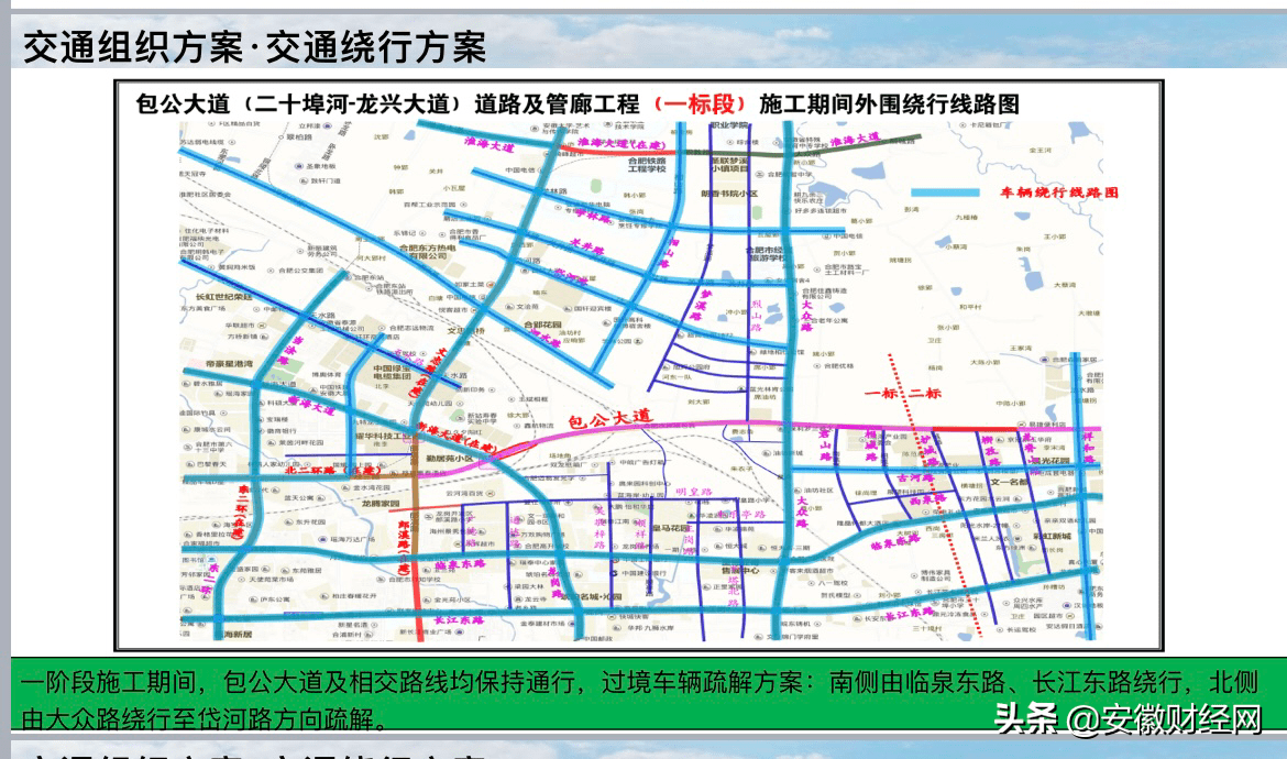 合肥包公大道(二十埠河--龙兴大道)施工期间最全