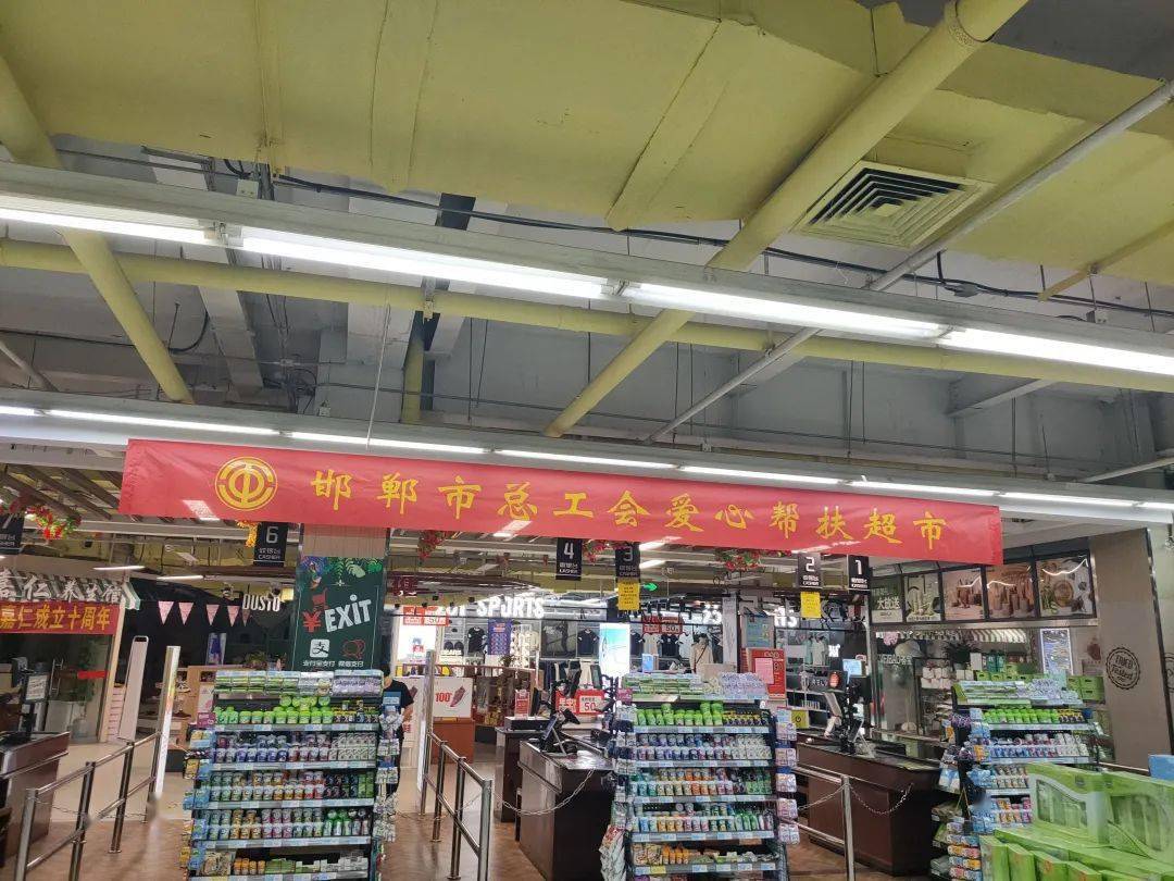 广受益,市总工会与邯郸阳光集团达成合作共识,在阳光超市新世纪店