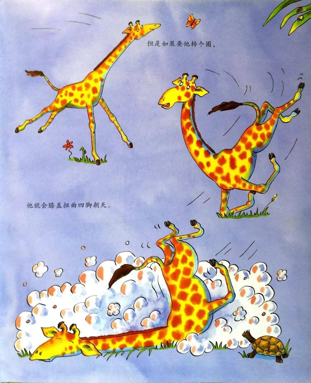 有声故事 | 《长颈鹿不会跳舞》,让孩子充满自信,勇敢