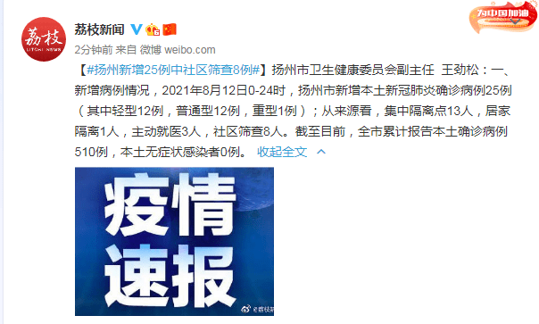 隔离|扬州：全市累计报告本土确诊病例510例