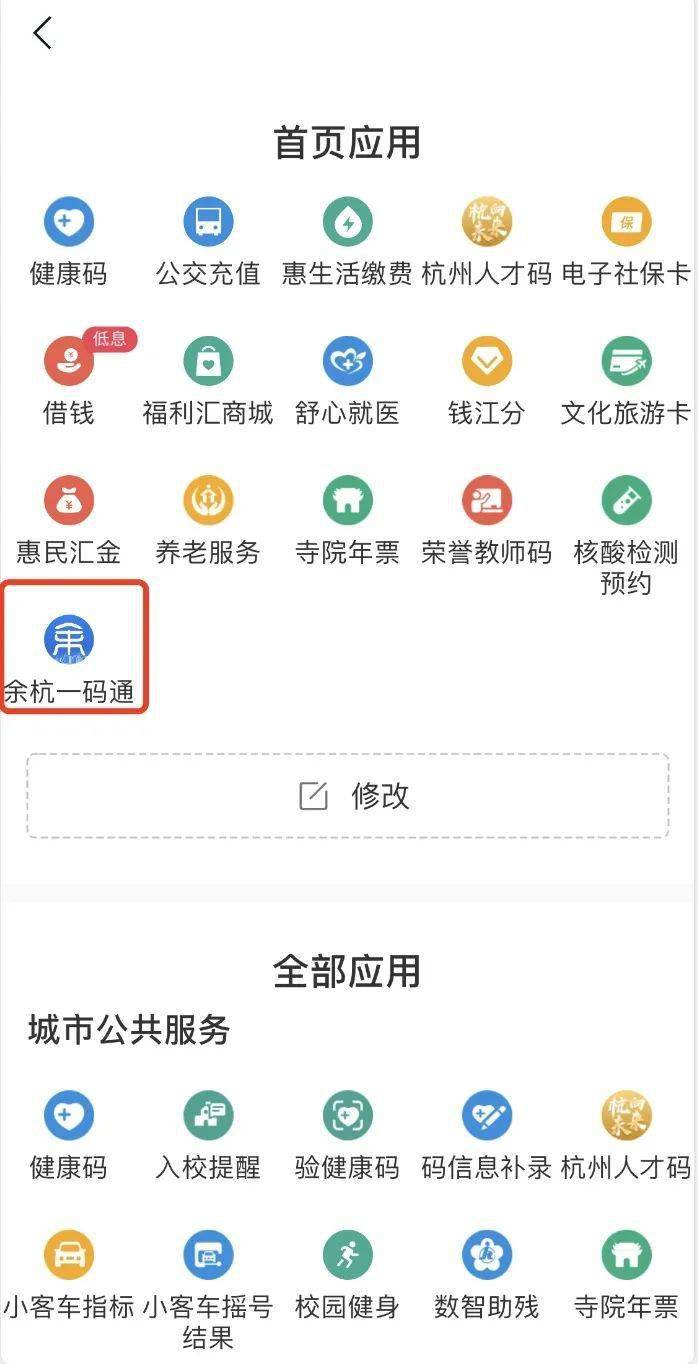 "余杭一码通"来啦!