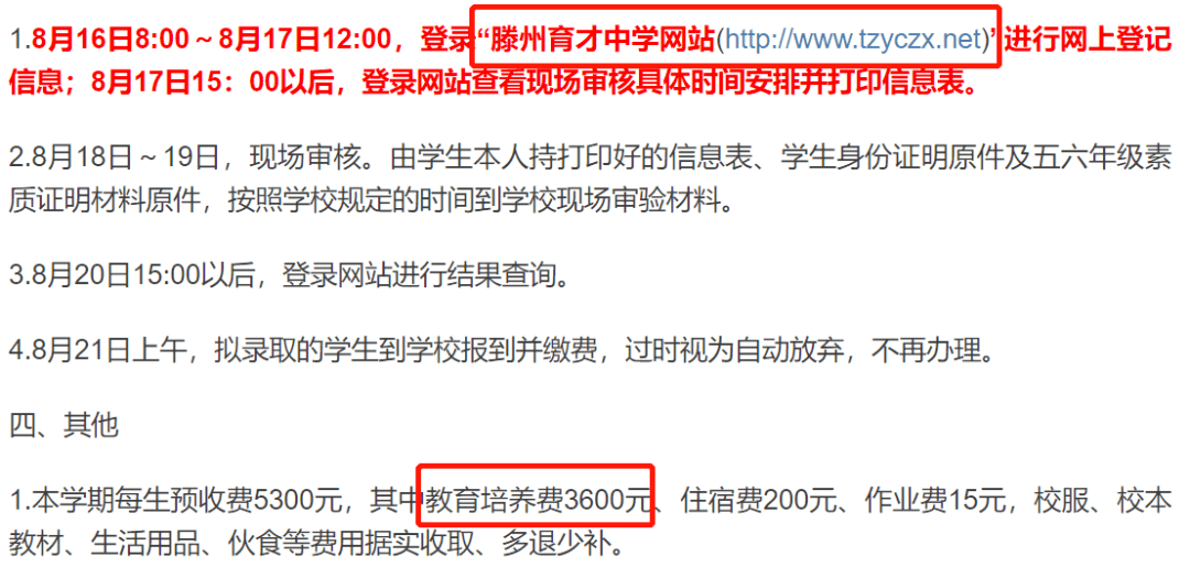 滕州涨价了育才尚贤实验善国华澳等7所民办学校收费标准明确