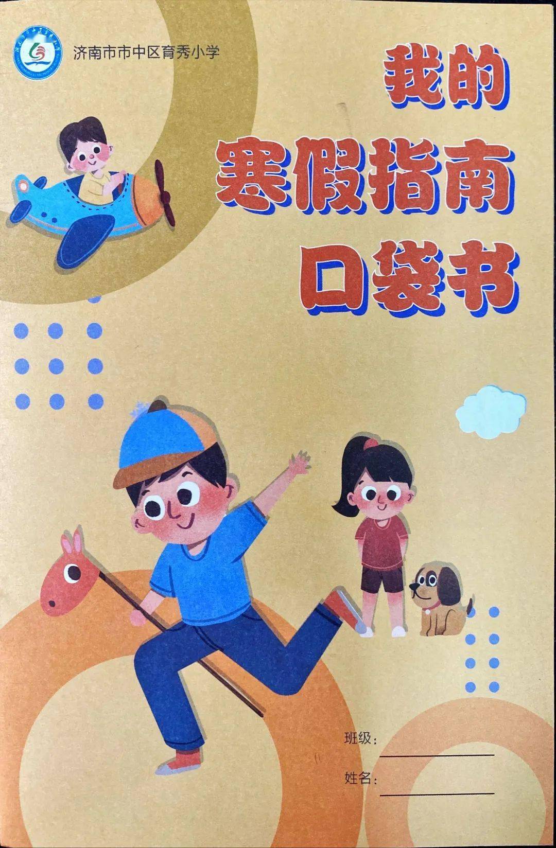 各学科针对不同学段年龄特点,设计了不同的假期实践安排,学习与生活相