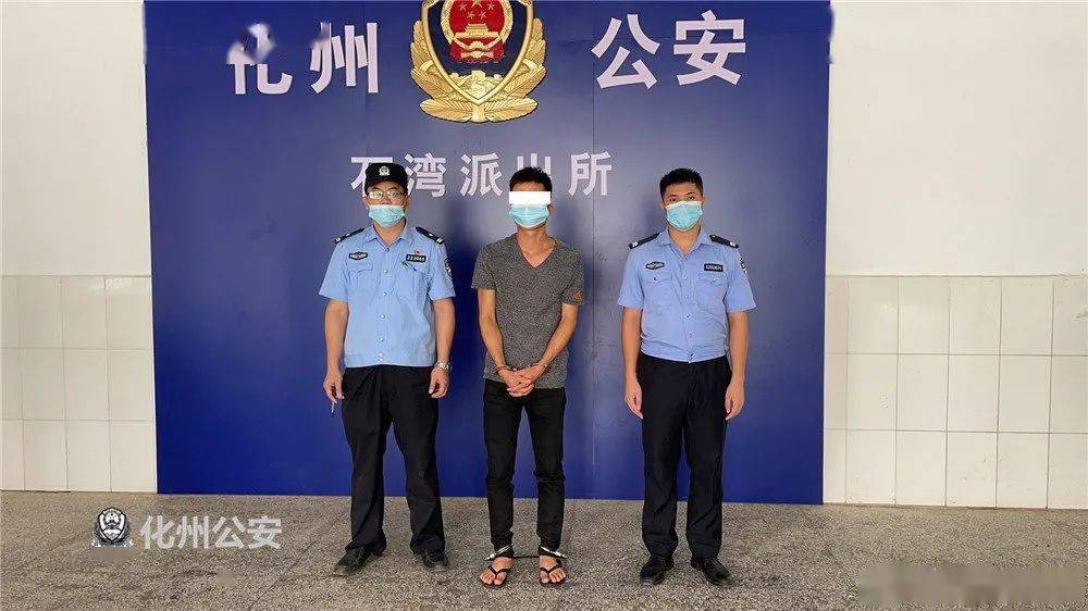 够力茂名3名网上在逃人员接连落网