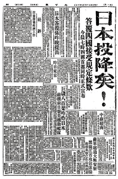 抗日战争影像全记录 | 76年前,"日本投降矣!