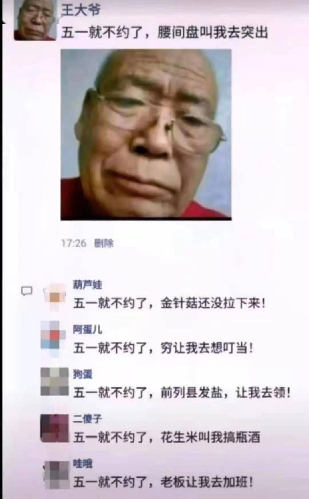 请叫我王大爷!