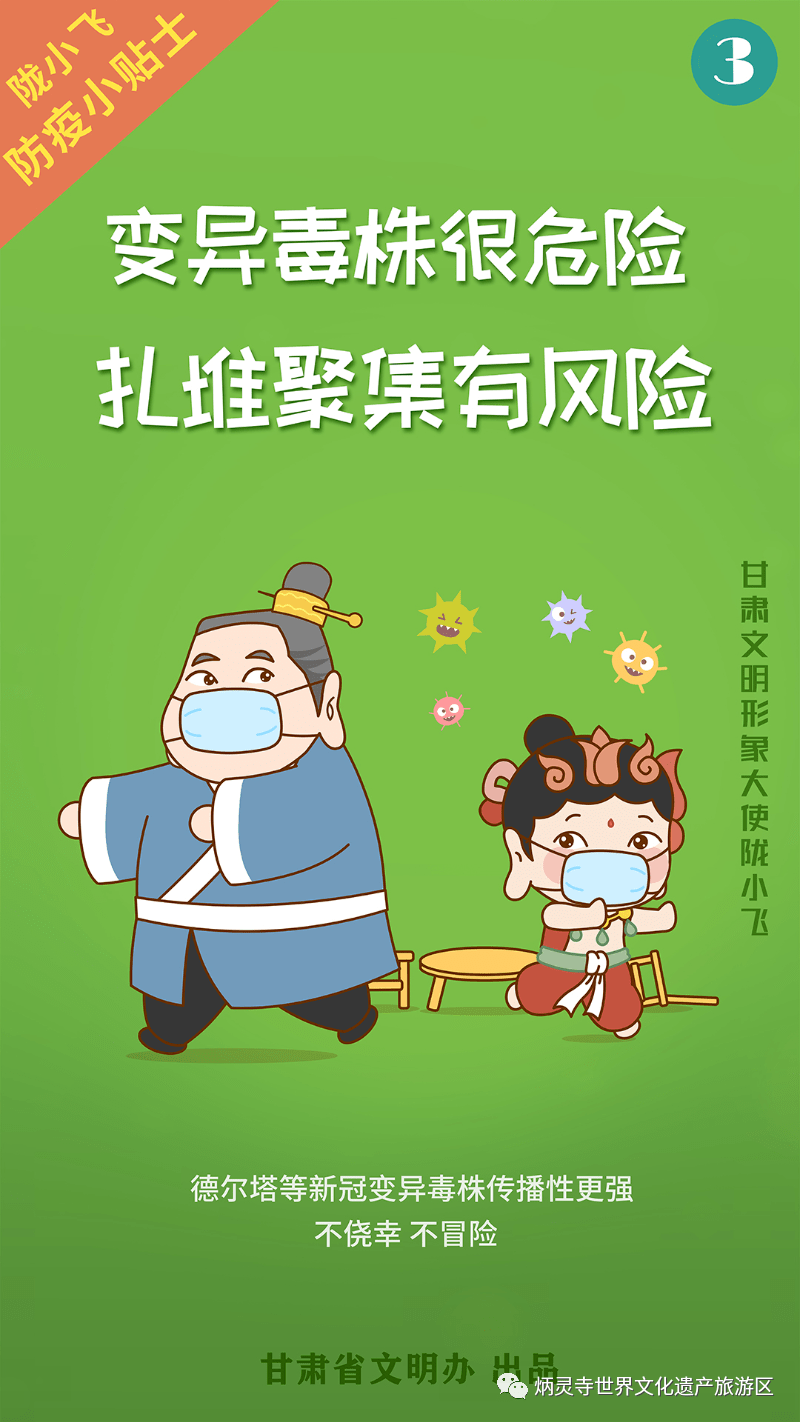 【公益广告】陇小飞防疫说——防疫小贴士