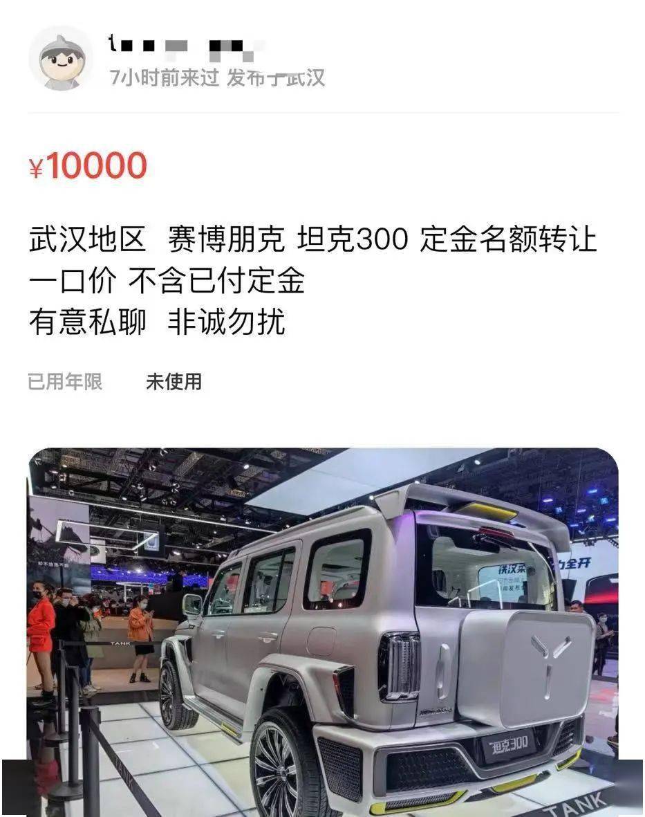 汽车界又一理财神器赛博版坦克300预定车主加价超万元转订