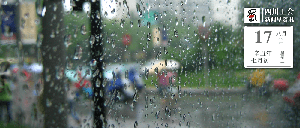 雅安2市东部有大雨,局部暴雨到大暴雨,并伴有雷电和短时阵性大风;川西