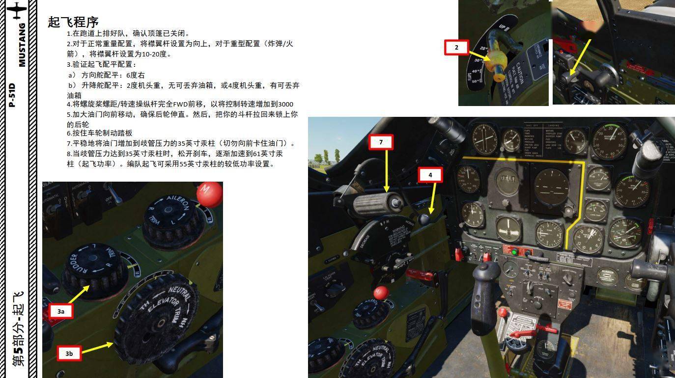 模拟飞行 dcs p-51d野马 中文指南 4.3起飞程序