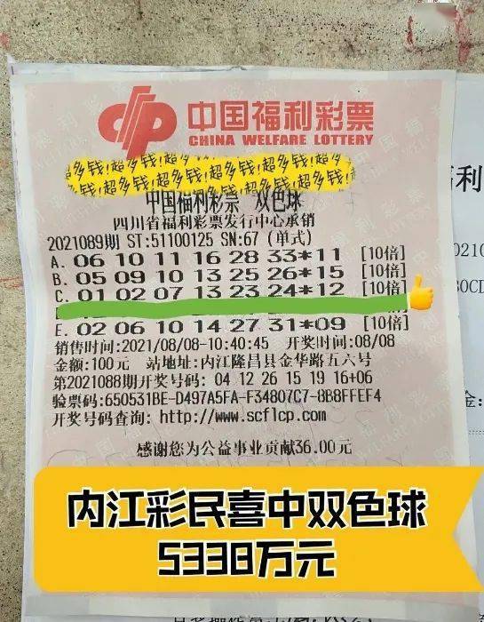 太牛啦彩友独揽双色球巨奖5338万