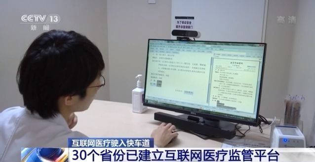 服务|我国互联网医院超1600家 远程医疗已覆盖近九成县级医院