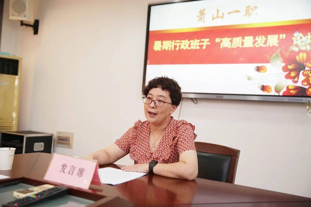 乘风破浪开新局萧山一职举行2021暑期行政班子高质量发展论坛