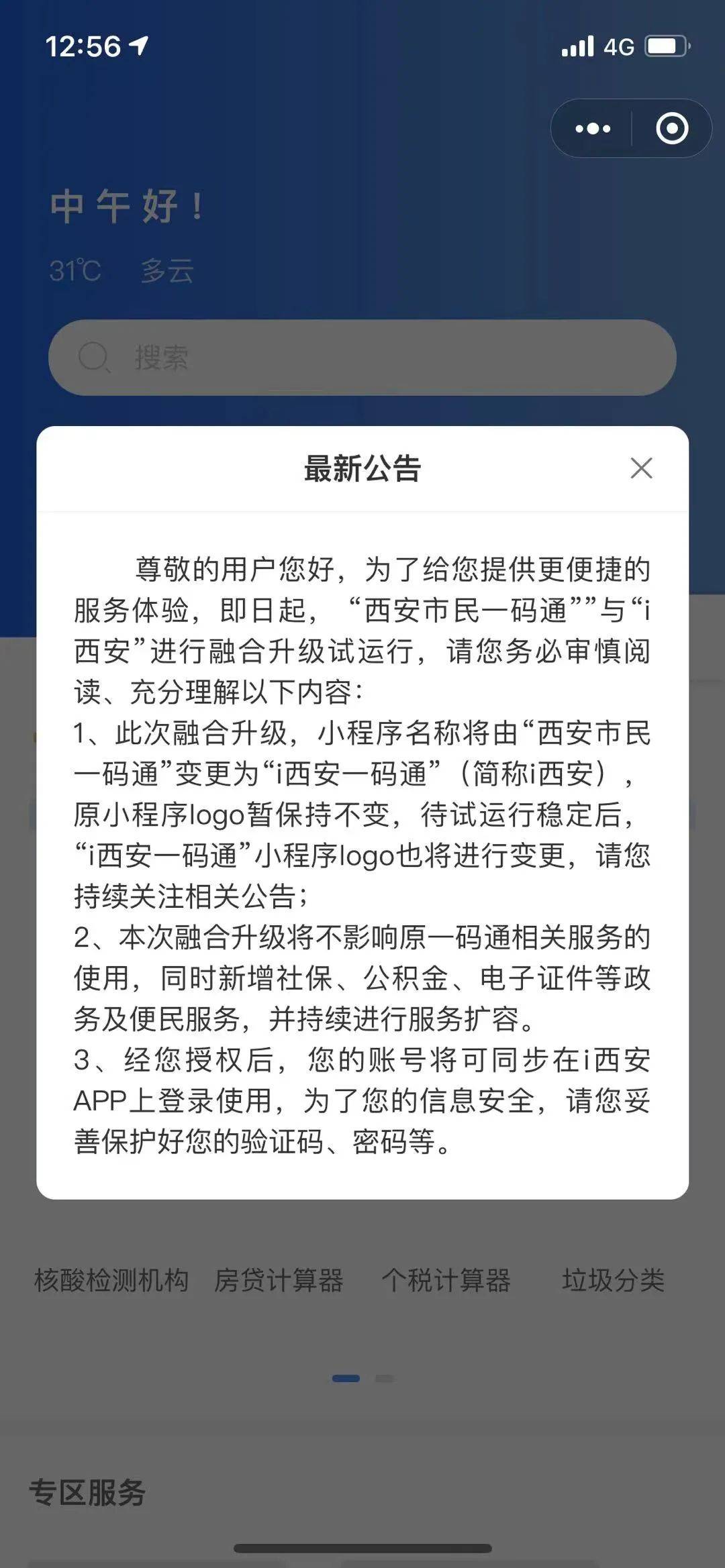 电子|今天！西安一码通又升级啦