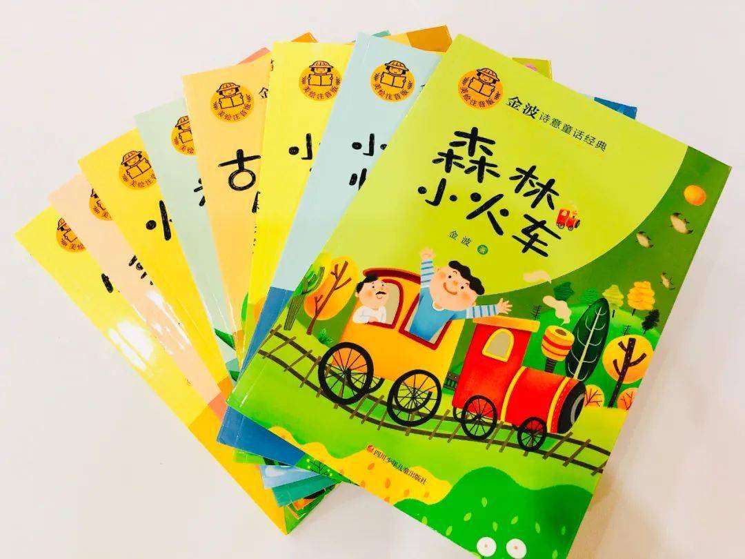 《小雨的悄悄话《铜铃儿小丁当《神奇的小银蛇《森林小火车》