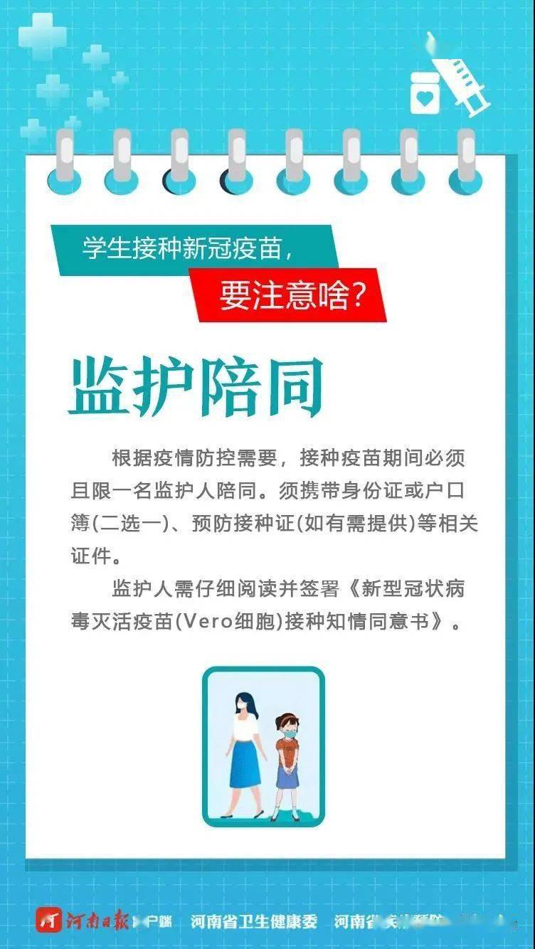 学生开始接种新冠疫苗,要注意哪些问题?看这里!