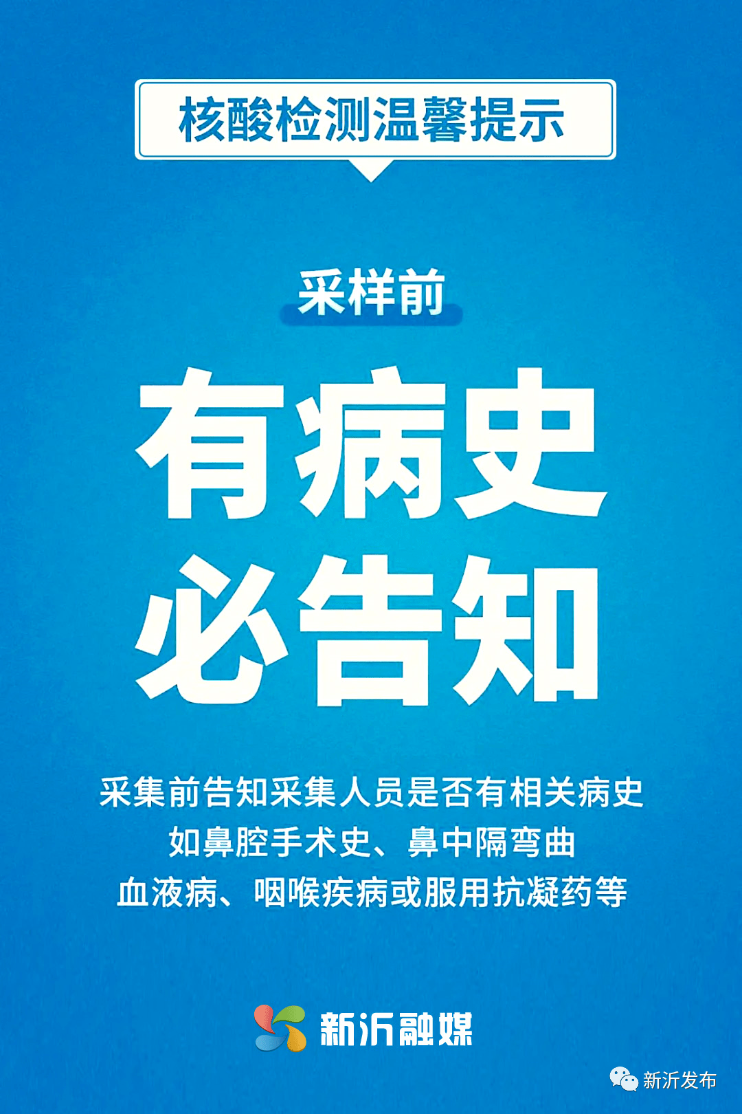 关于核酸检测需要注意事项都在这里!_采样