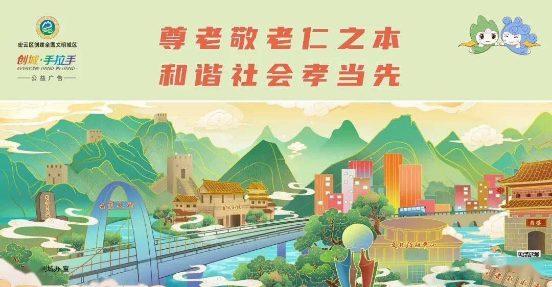 围观!密云有创城logo和卡通形象啦