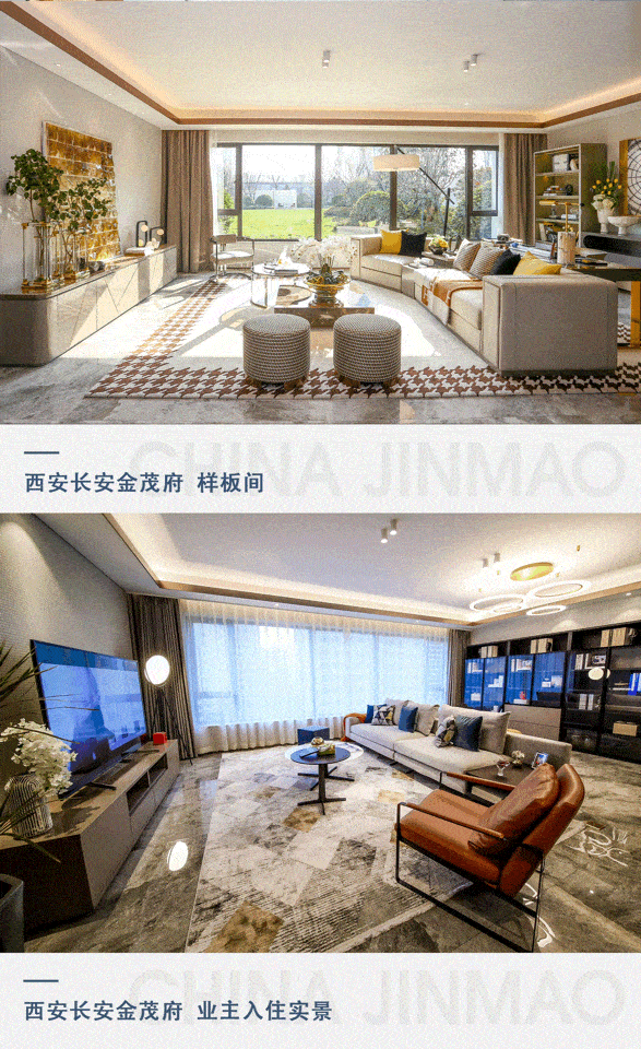 长安金茂府样板间与交付实景对比