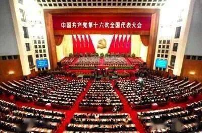 关注" 滨海工会              中国共产党第十六次全国代表大会于2002