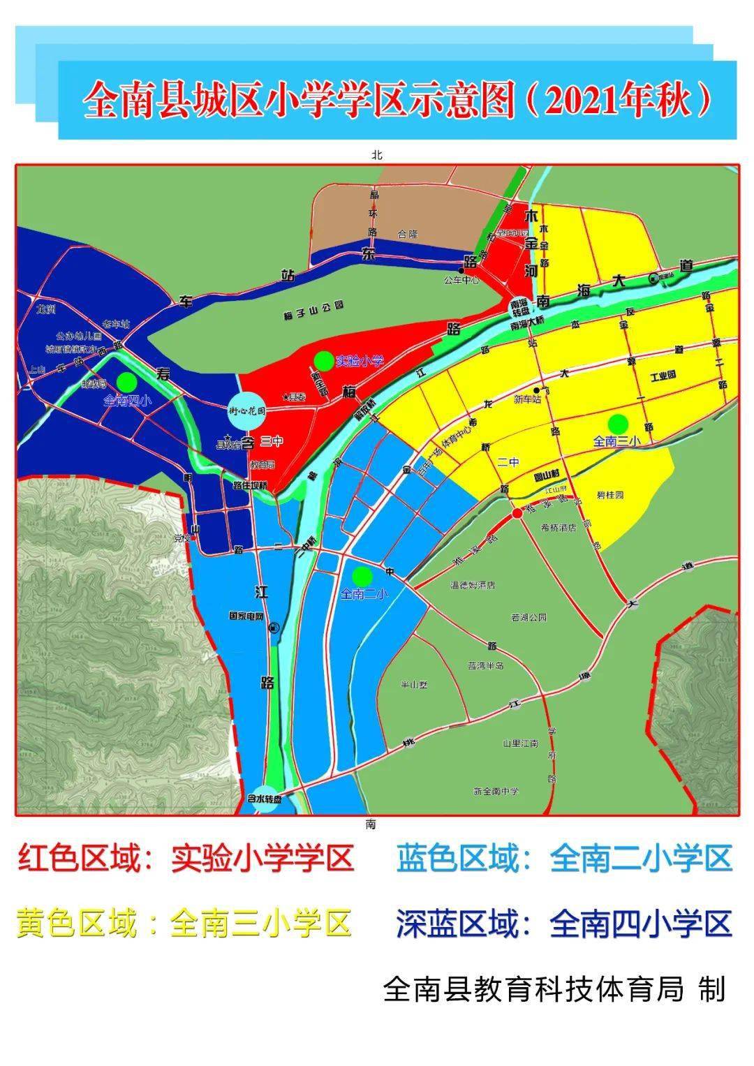 全南县2021年秋季城区义务教育学校入学公告