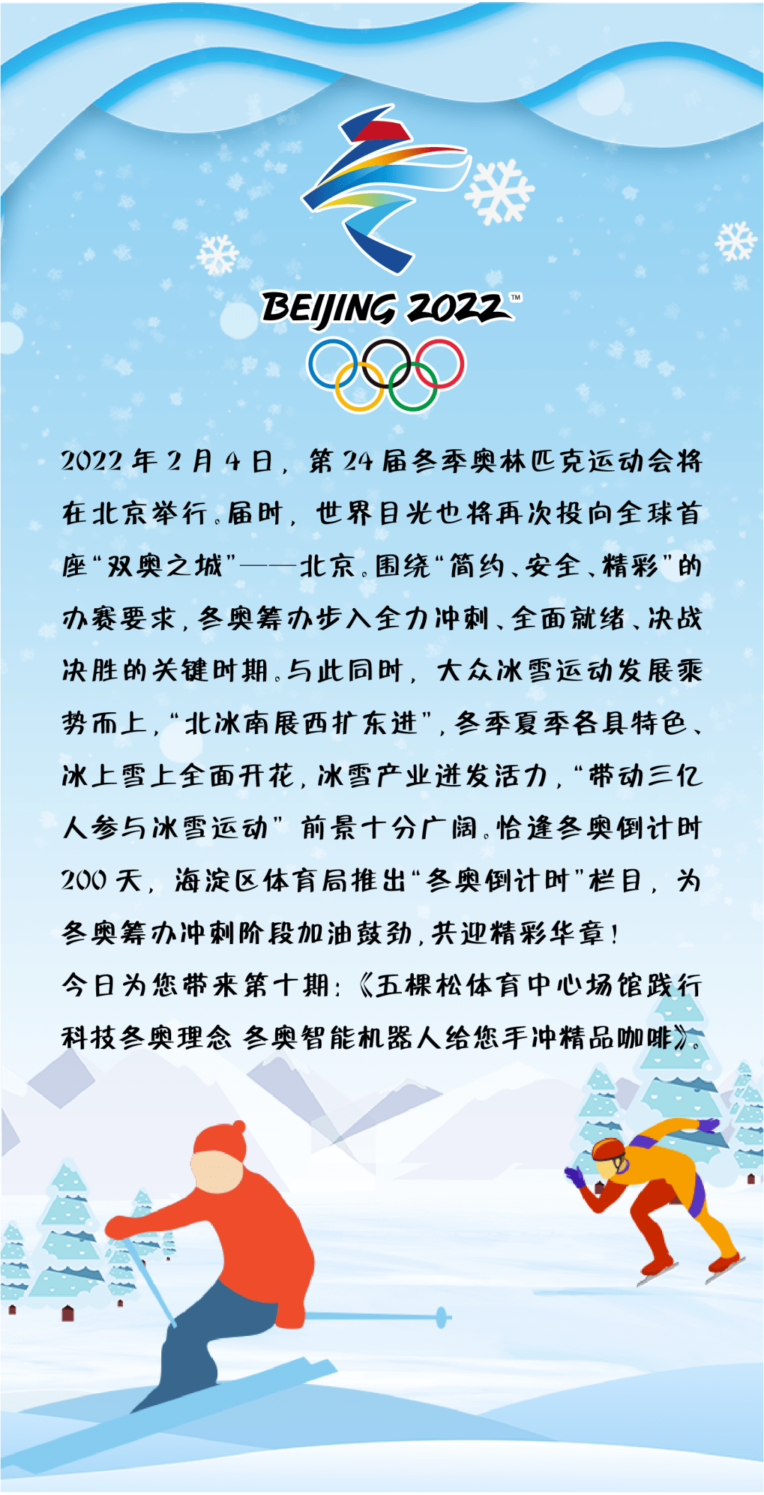 冬奥倒计时|第十期:五棵松体育中心场馆践行科技冬奥理念 冬奥智能