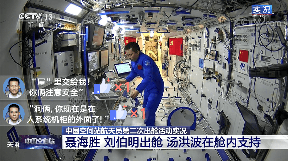 瞬间|八个瞬间 带你体验沉浸式出舱！