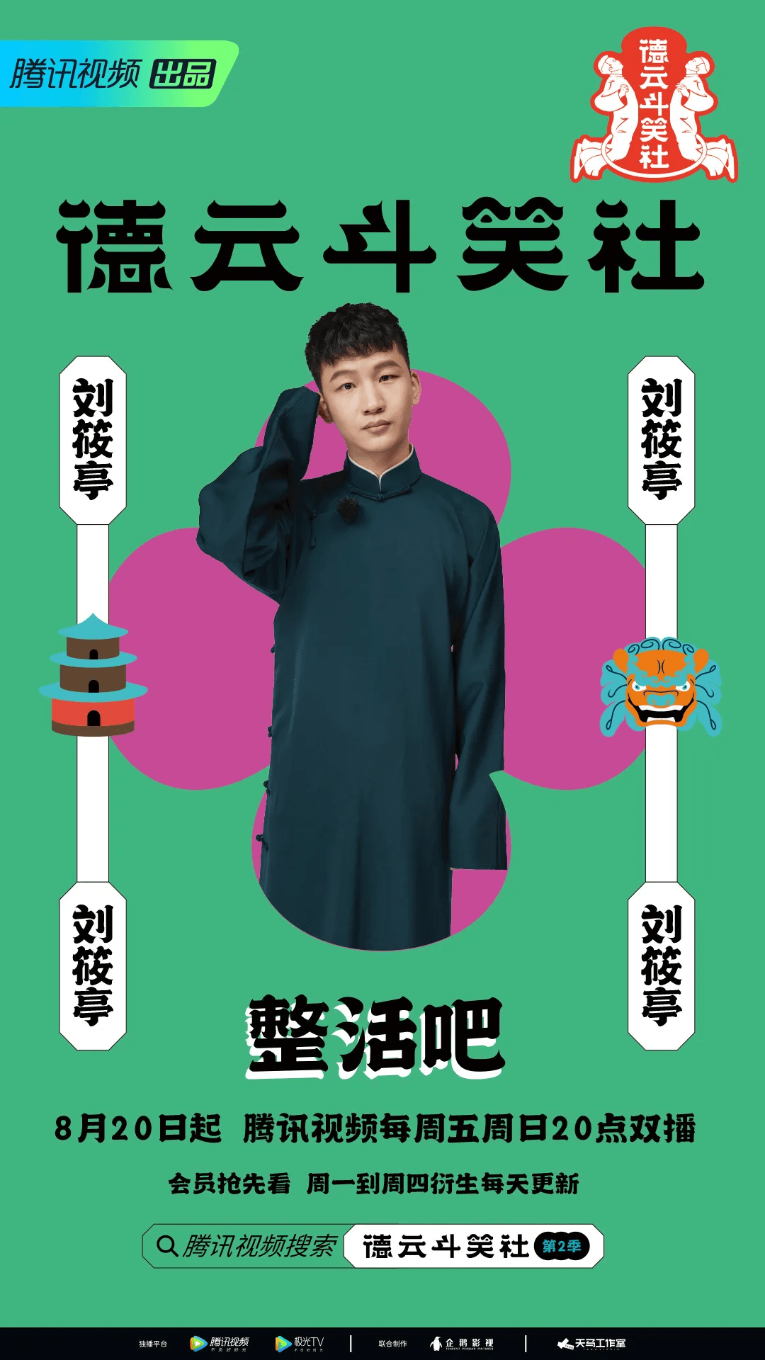 德云斗笑社全新vi设计亮相