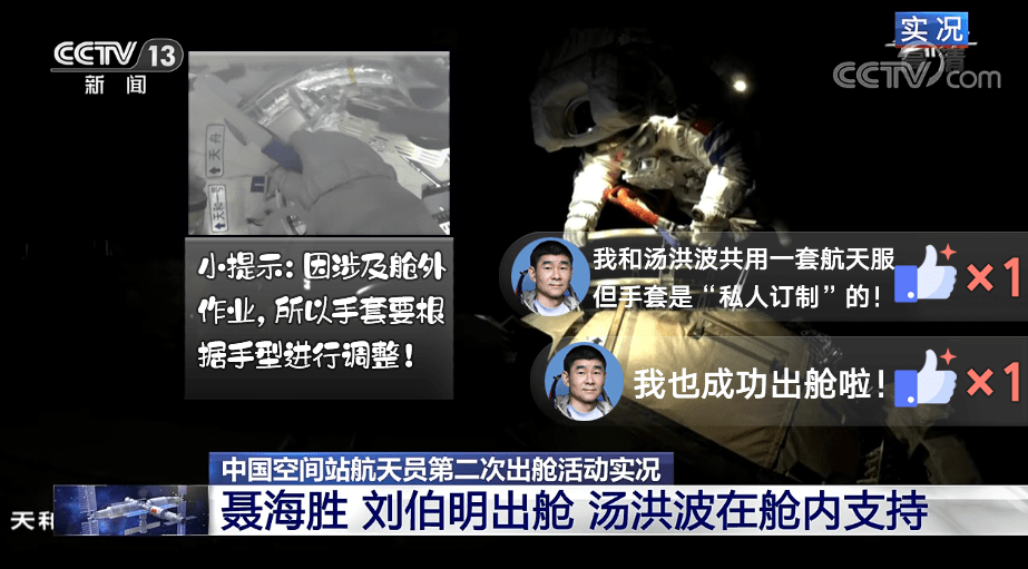 瞬间|八个瞬间 带你体验沉浸式出舱！