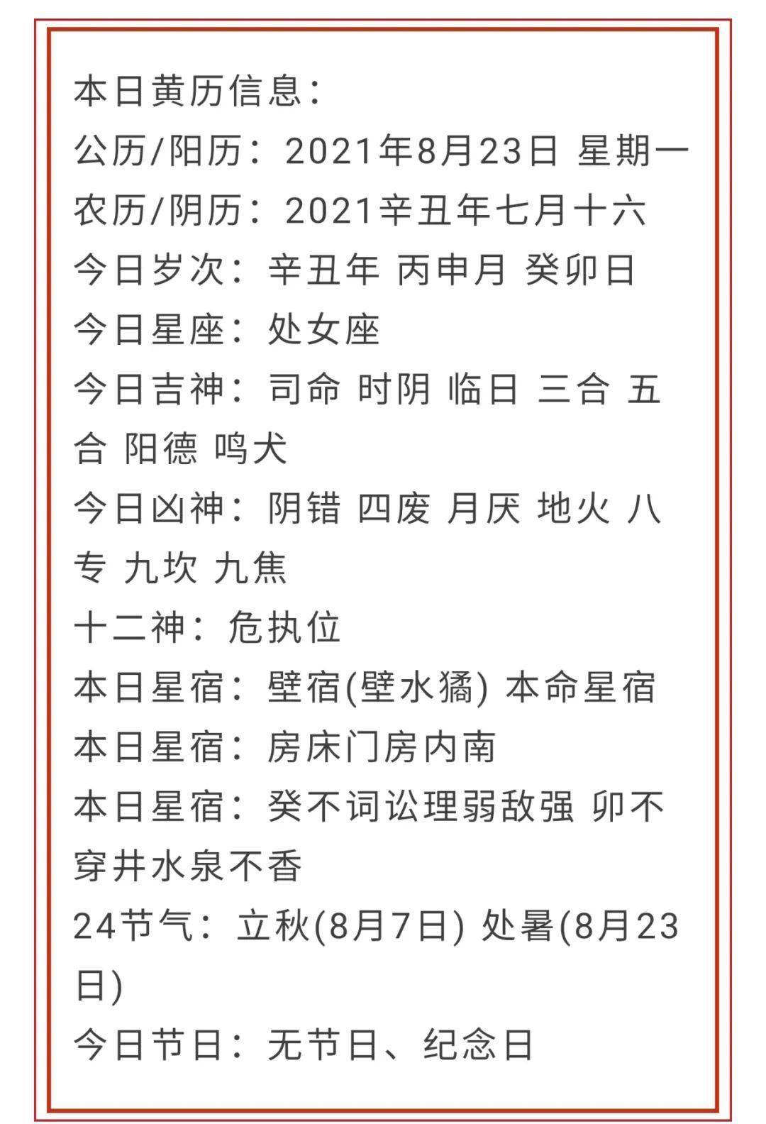 【通素佳运】2021年8月23日五行穿衣