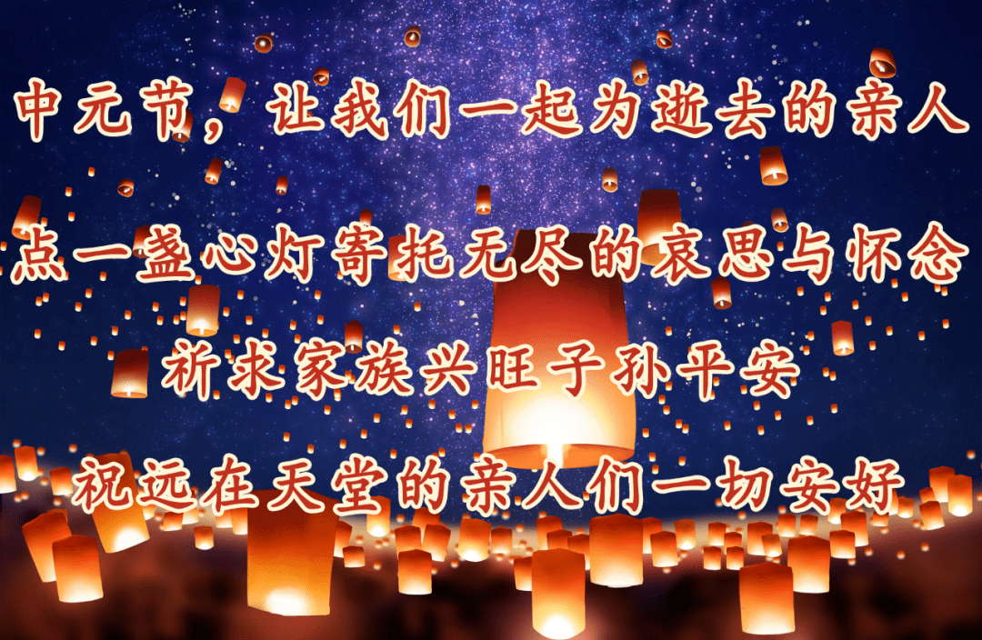 中元节,愿天堂逝去的亲人没有孤独