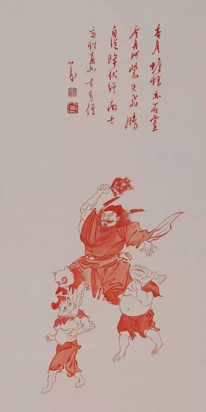 溥儒画钟馗有趣味有故事