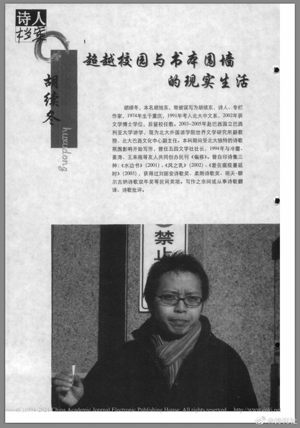 重庆籍知名诗人胡续冬去世,年仅47岁…在家乡度过的童年和老鹰茶他