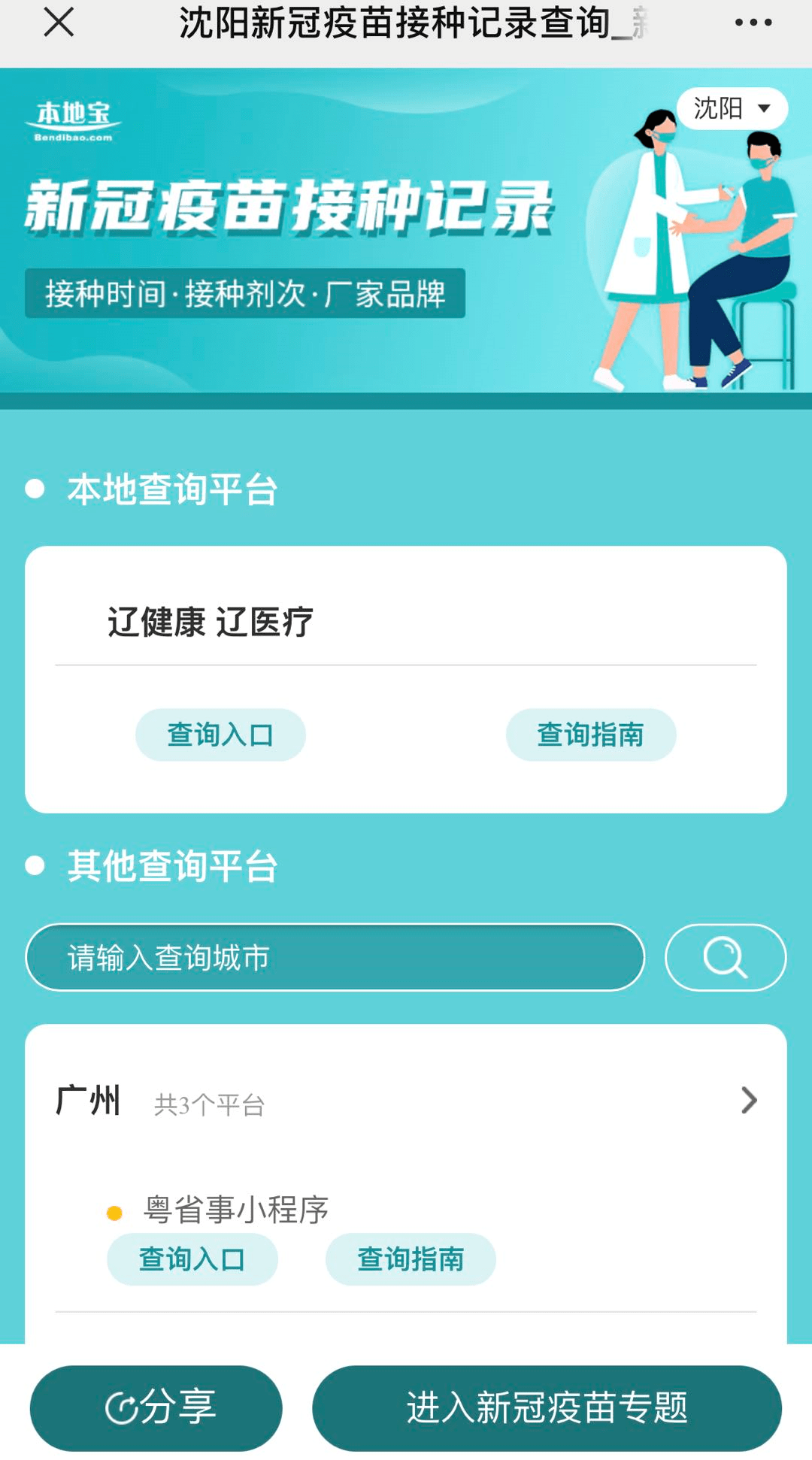 全国健康码查询神器上线!_沈阳