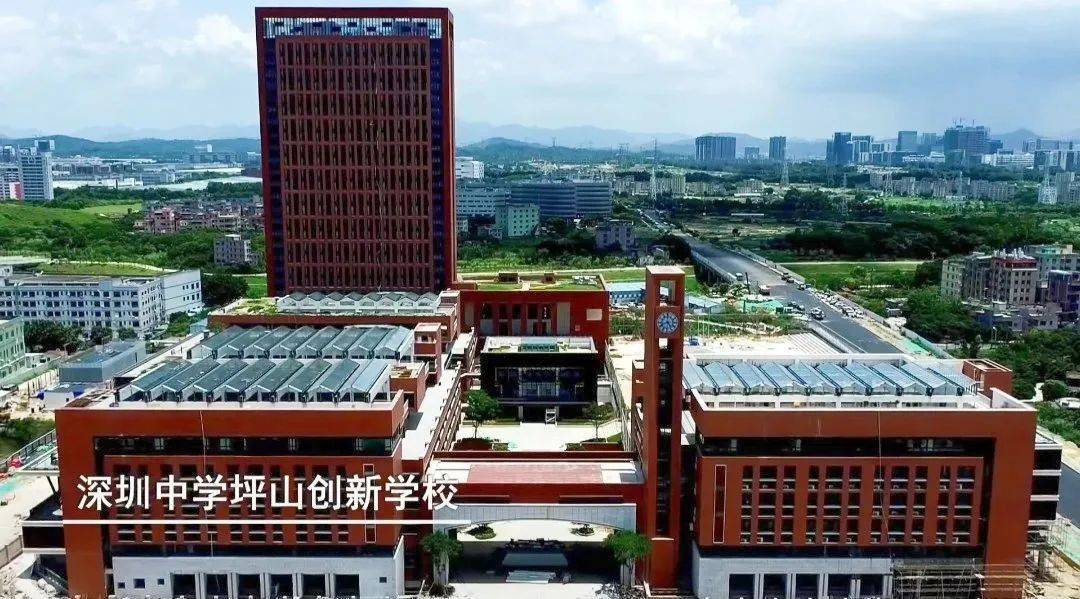 深圳中学坪山创新学校