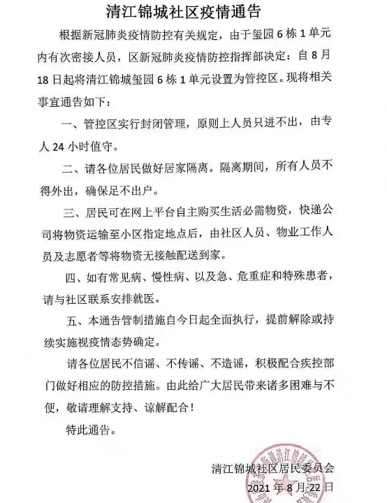 洪山两小区通知实施封闭管理根据文件要求来看,江汉区疫情防抗指挥部