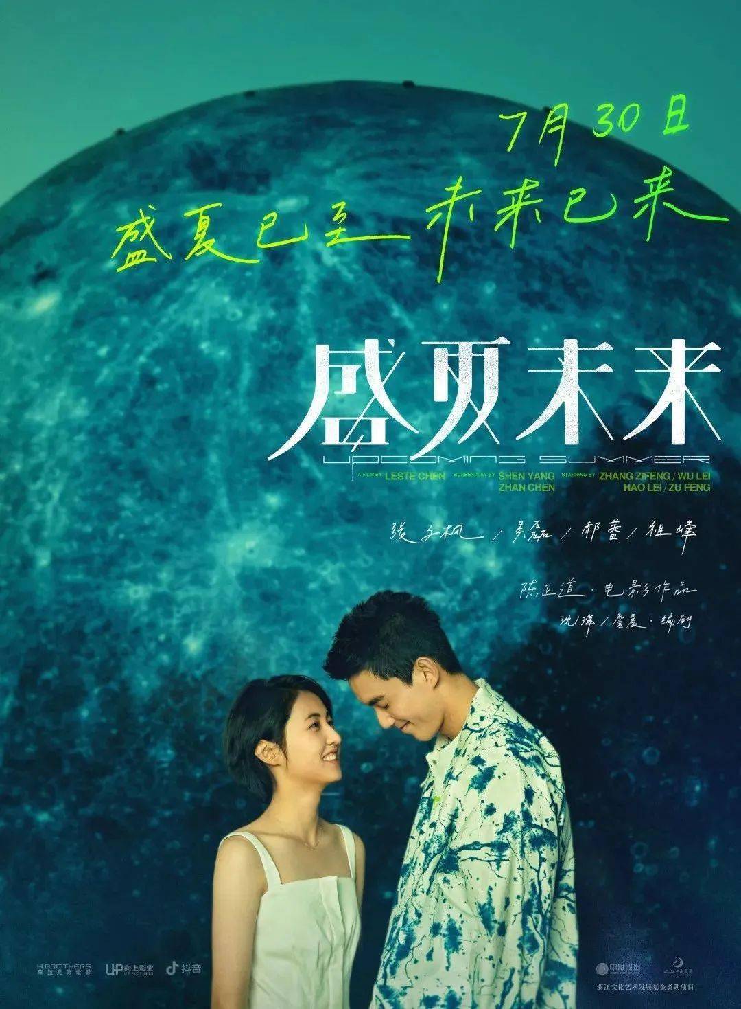 【正在热映《盛夏未来》盛夏已至,未来已来~_郑宇星