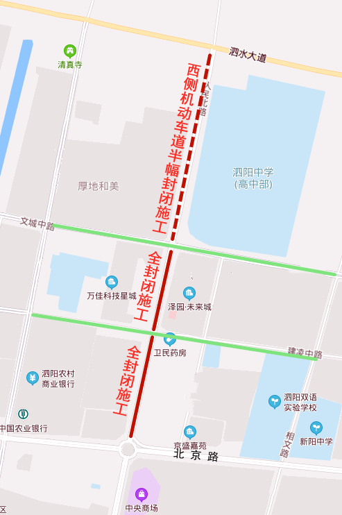 泗阳县人民路部分路段封闭施工,请提前绕行!