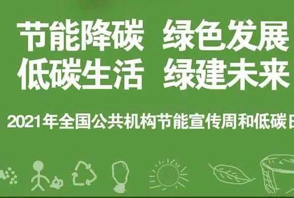 河北省“十四五”节能减排综合实施方案解读