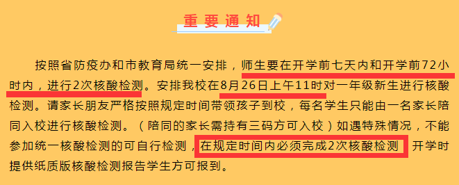 关于承德中小学开学的重要通知!