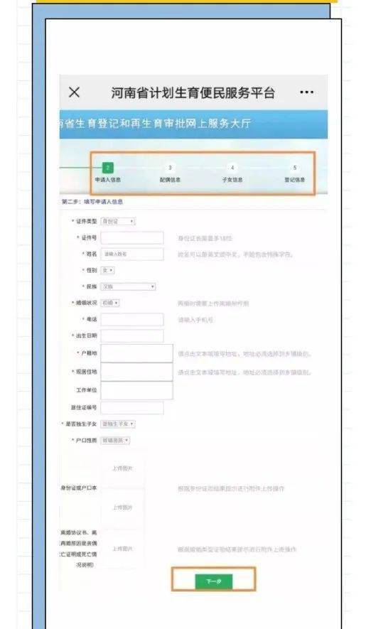 5登记完成系统生成"河南省居民生育登记信息单"fm960欢迎大家点击